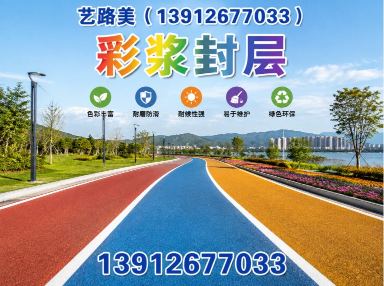 虎丘区彩浆封层展示图